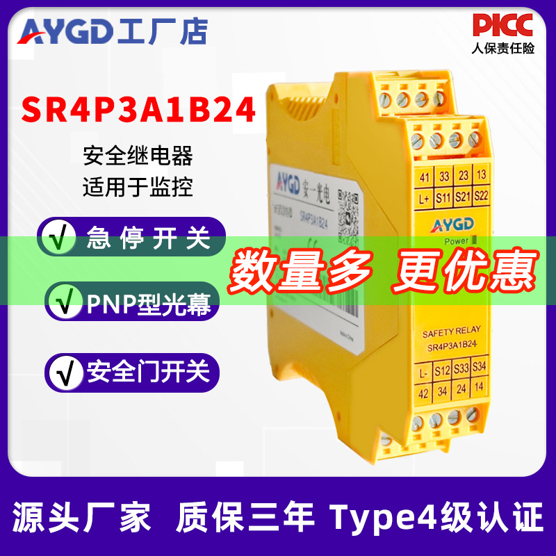 安一光电安全继电器SR4P3A1B24急停开关PNP光幕门锁急停开关专用