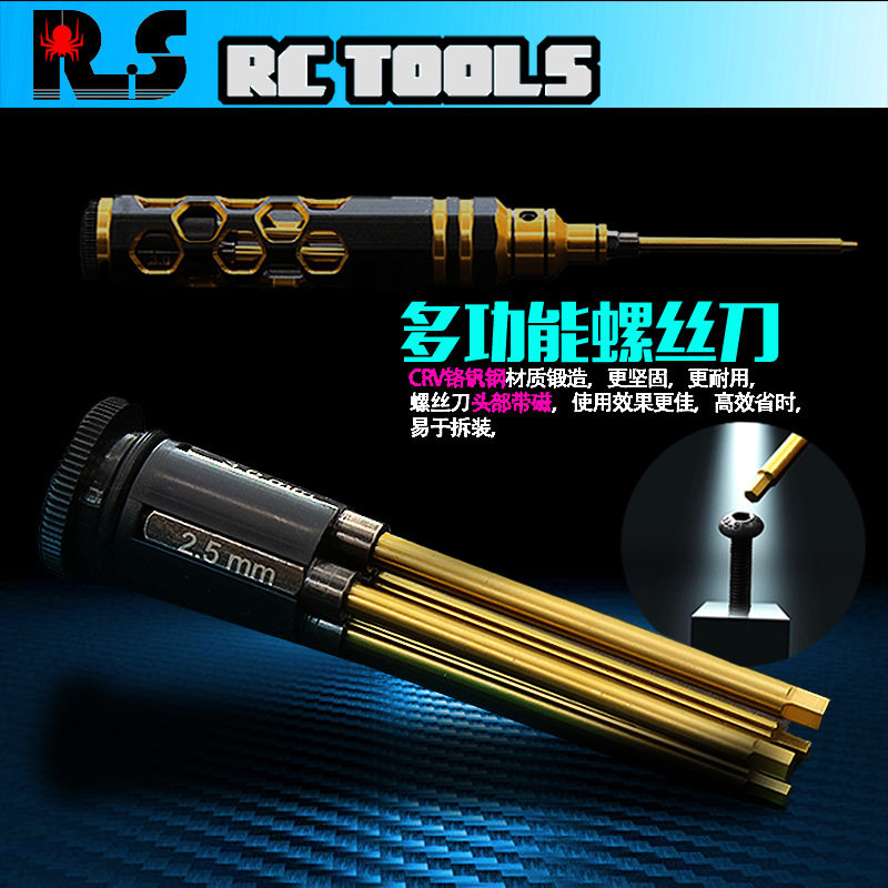 RS红蜘蛛出品模型修车工具精钢4合1 内六角螺丝刀航模车模通用R48