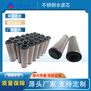 不锈钢水滤芯 FIL V不锈钢水泵抽水滤网 853 水处理折波滤芯