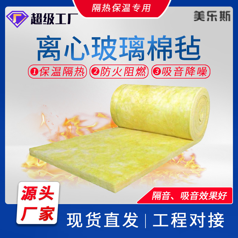 源头厂家玻璃棉毡离心玻璃纤维保温板防火吸音隔热保温玻璃棉卷毡
