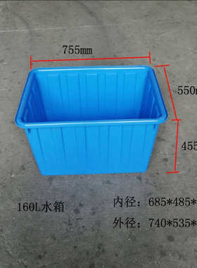 160L塑料水箱 养龟箱 养鱼箱 685*485*440白色塑料水箱 服装周转