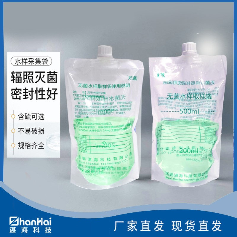 水样采集袋水质采样袋200ml/500ml 含硫圆底立式10个