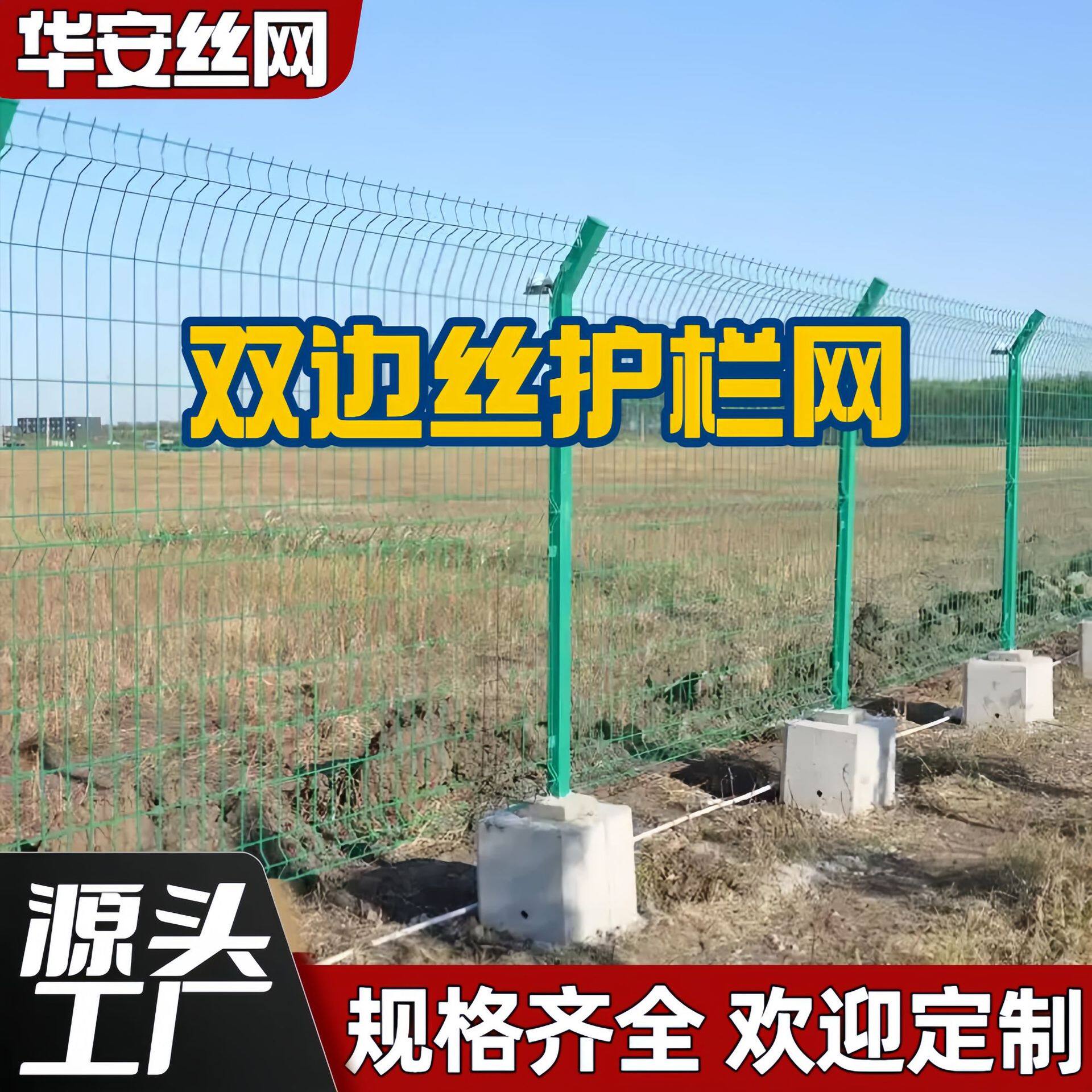 双边丝浸塑护栏养殖圈地绿色外围围栏高速公路草地花园场地围墙隔