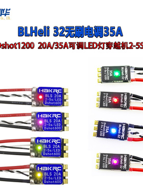 HAKRC 32位电调BLHeli_32 Dshot1200 20A/35A可调LED灯穿越机2-5S