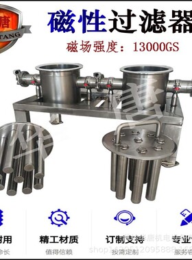 多层多级磁性过滤器 磁场13000GS 管道式液体磁棒除铁设备华唐