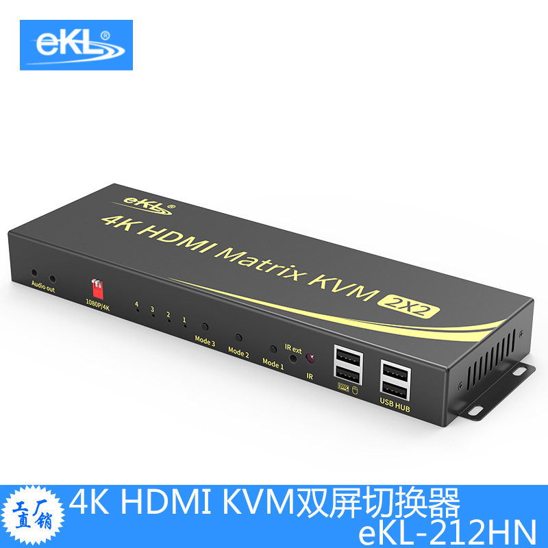 eKL-212HN 多个USB接口支持无线键鼠2进2出HDMI KVM双屏切换器 4K