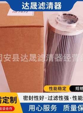 厂家供应HF7472 P166254 工程机械设备液压滤芯滤清器