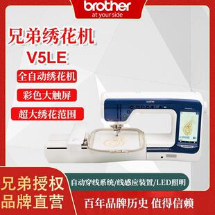 日本牌V5LE高端家用小型全自动绣花缝纫一体机刺绣机