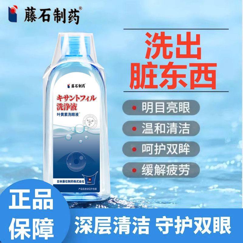 260ml洗眼液【清洁眼睛眼部护理抗菌消缓解眼疲劳炎止痒