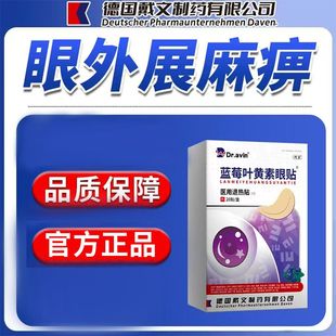 复视及眼肌麻痹眼外肌眼睛重影斜视眼肌无力眼皮下垂眼贴