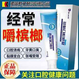 经常嚼槟榔牙齿发黄牙根发黑口腔溃疡上火黏膜变白