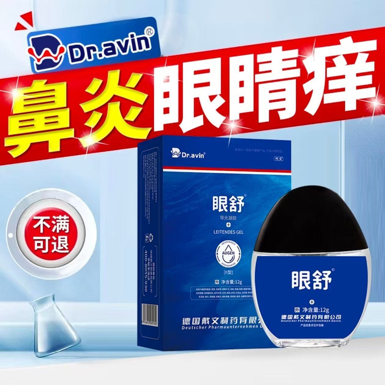 过敏性鼻炎滴眼液引起眼