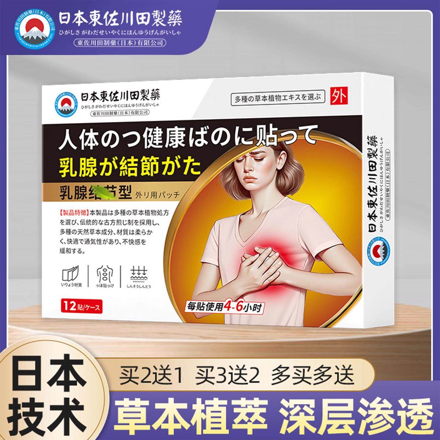 日本乳腺散结热敷贴非囊