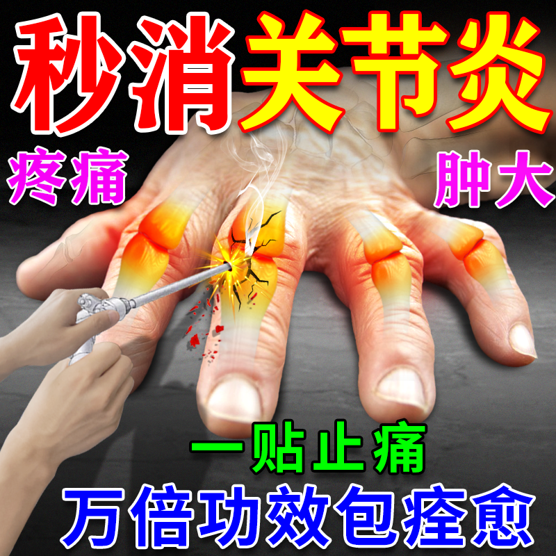 手指关节疼痛专用膏药治