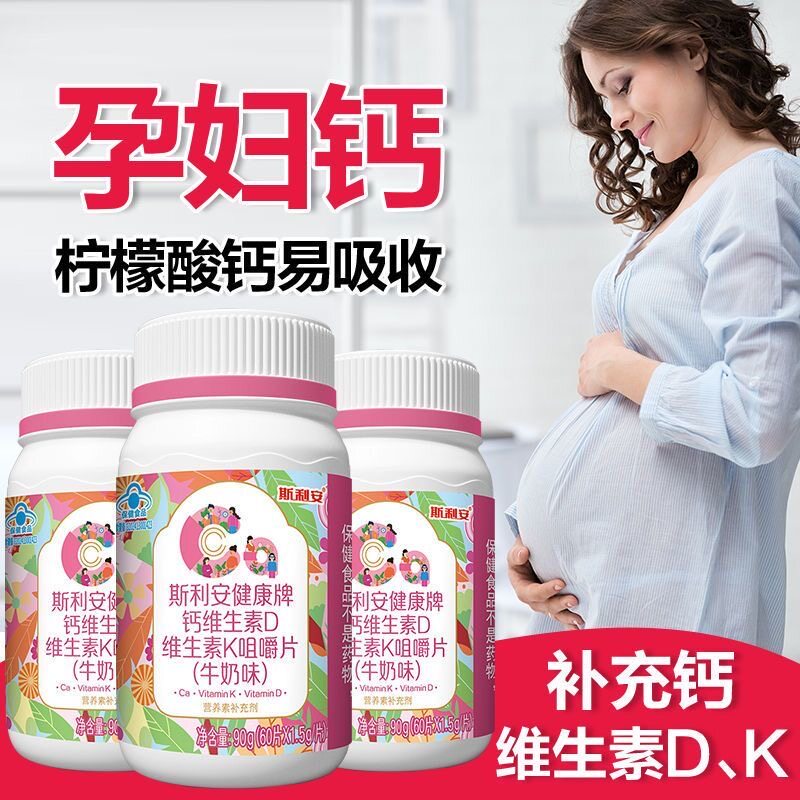 斯利安孕妇钙片柠檬酸钙含维生素d3K2孕期哺乳期女性补钙官方正品