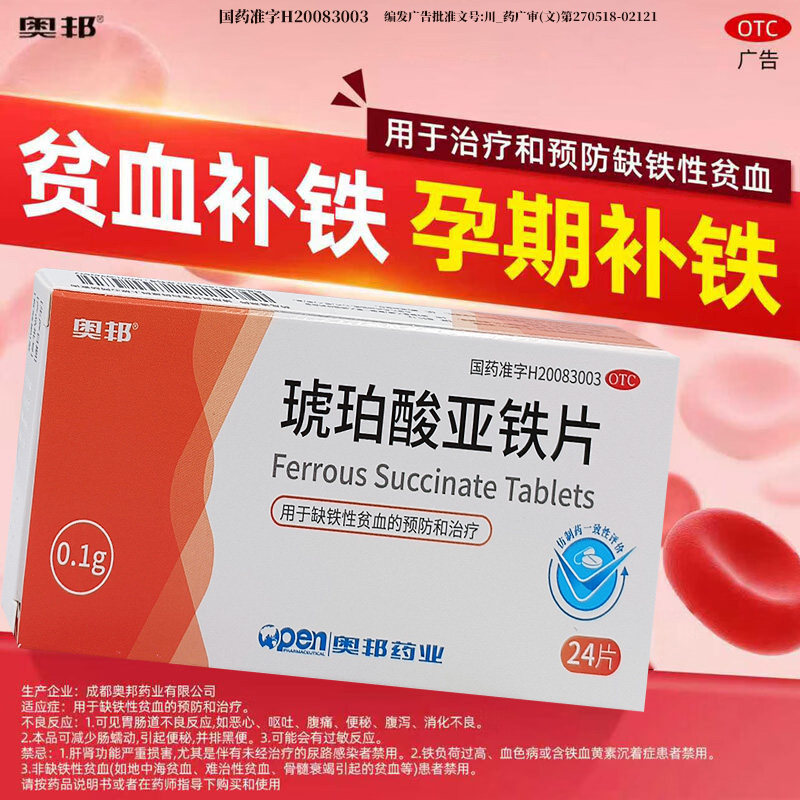 [奥邦]琥珀酸亚铁片0.1g*24片/盒