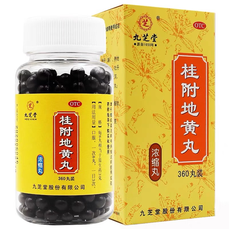 【九芝堂】桂附地黄丸0.375g*360丸/盒