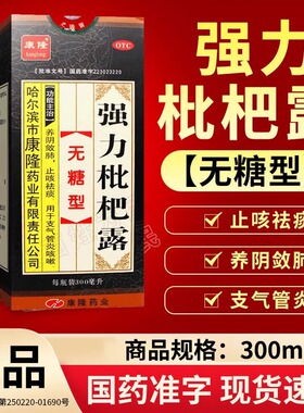 无糖型}官方正品强᷂力300ml型养阴敛肺止咳祛痰用于支气管炎咳嗽