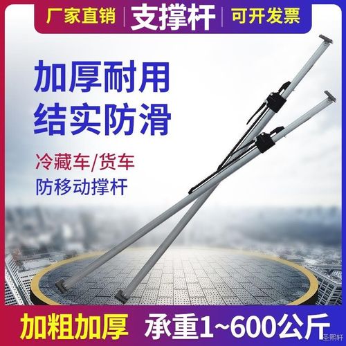 冷藏车车厢撑杆固定货物可调节免打孔伸缩顶杆厢式皮卡货车支撑杆
