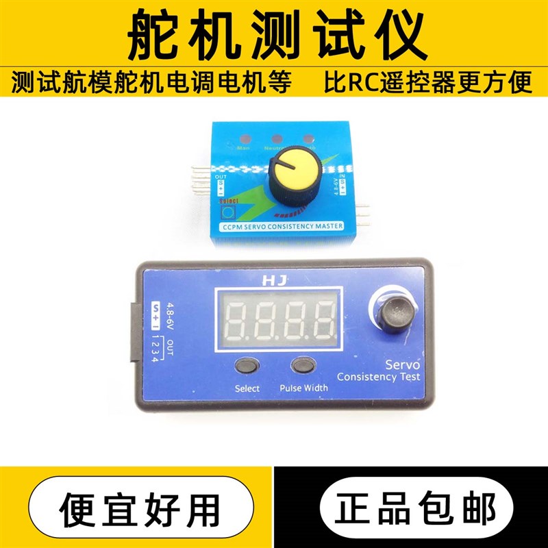舵机测试仪 HJ 测试器航模无刷电机马达电调调试机器人无人机pwm