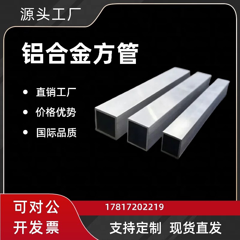 现货 铝合金矩形方管型材   20*30*40*50*60*70*80*90*100