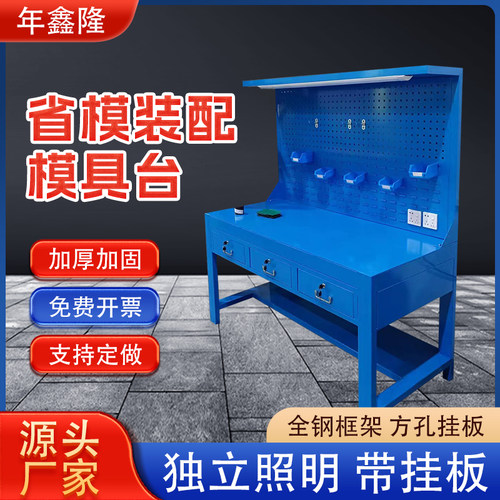 重型钢板钳工桌模具省模修模配模挂板不锈钢工作台车间操作检验桌