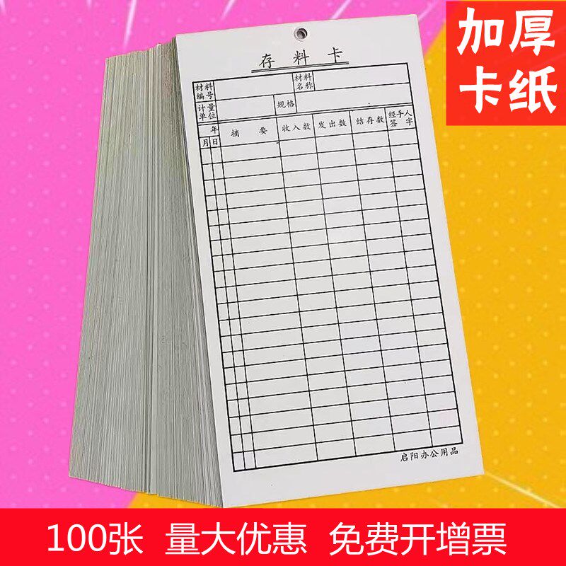 存料卡加厚硬纸仓库保管存货大容量物料标识卡片出入库进销存材料