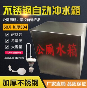 学校新款 80升104升不锈钢加厚自动冲洗水箱 沟槽式 公共厕所25升50