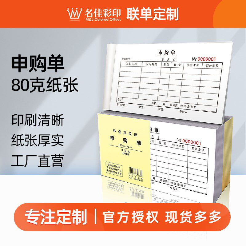 申购单一联单张采购申请单工厂付款物料原材料请购单报销单可定制