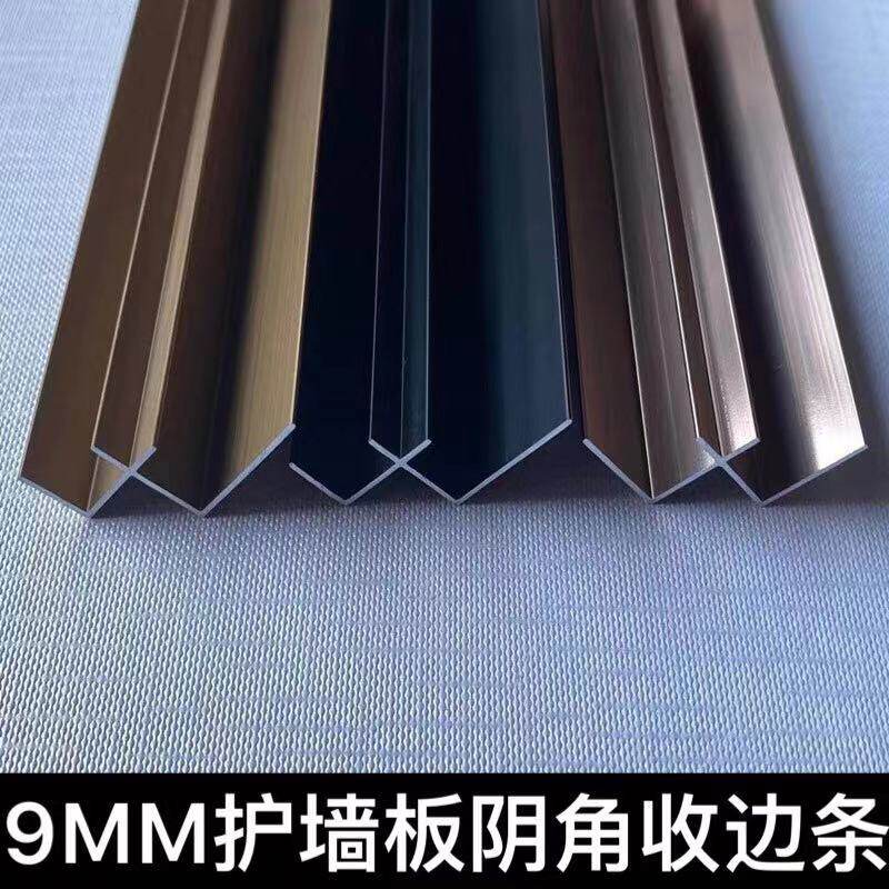 9mm护墙板铝合金线条阴角顶线造型转角收边金属木饰面钛金收边条