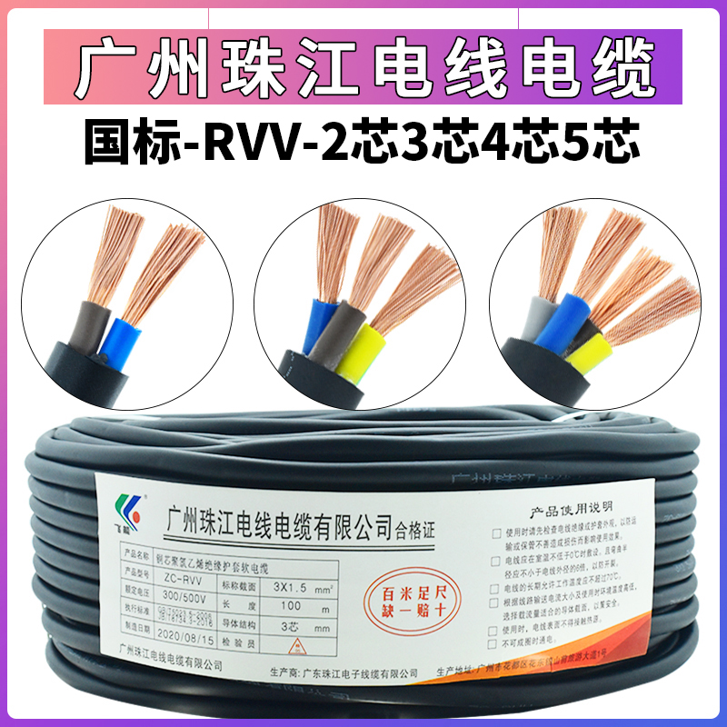 国标珠江电线电缆2芯3芯4芯5芯0.75/1/1.5/2.5/4/6平方纯铜护套线