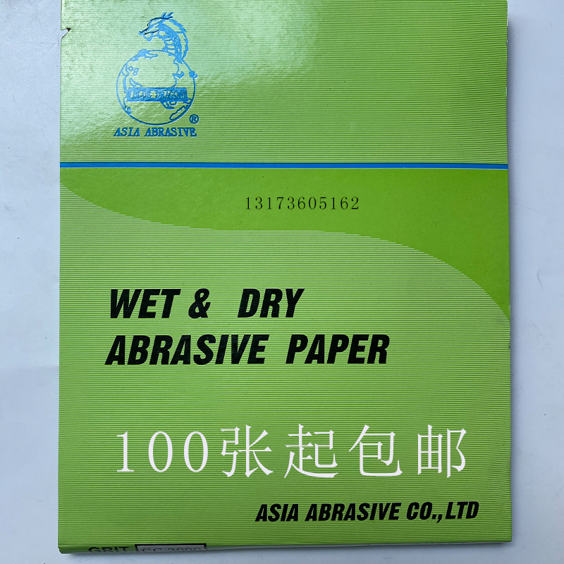 青龙水砂纸 干磨砂纸 蓝龙砂纸2500#  3000#干湿两用砂纸高档砂纸