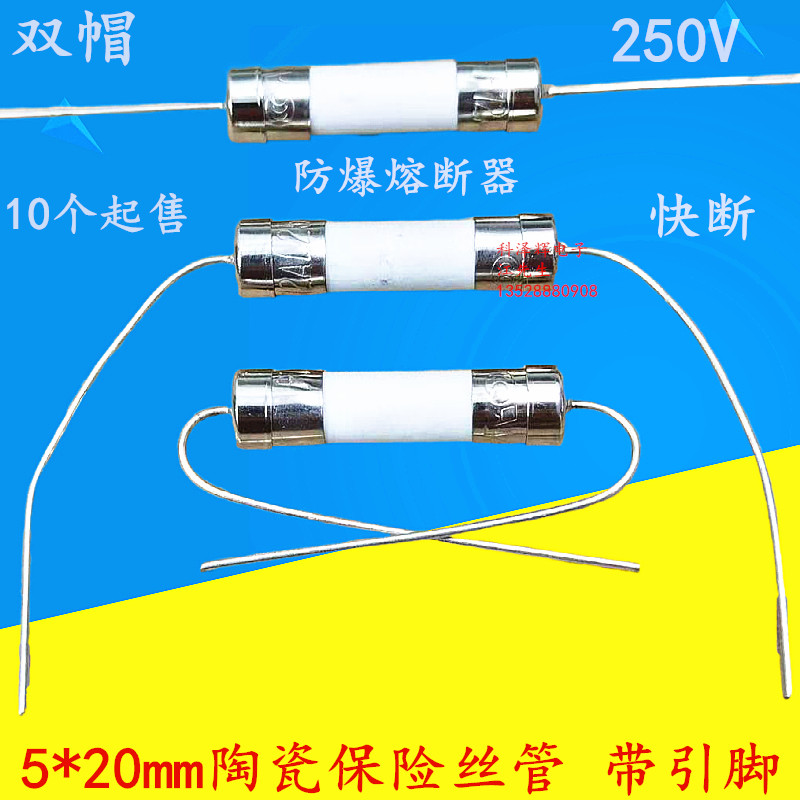 陶瓷保险丝管带引脚5*20快断2A/3A/5A/8A/10A/12A/15A/20A/25/30A