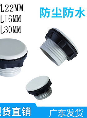控制箱配电箱信号灯按钮开关面板孔塞灰色堵头22mm 16mm 30mm50个