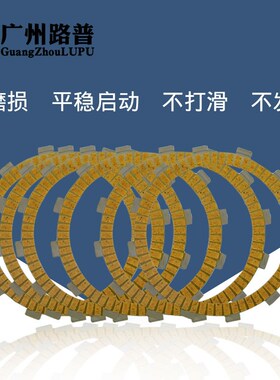 VN700 85 VN750 86-06 VN800 95-06 RM250 96-02纸基离合器摩擦片
