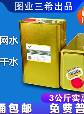 图业783B慢干水油墨稀释剂301洗网水718中干719PP处理水501抹字水