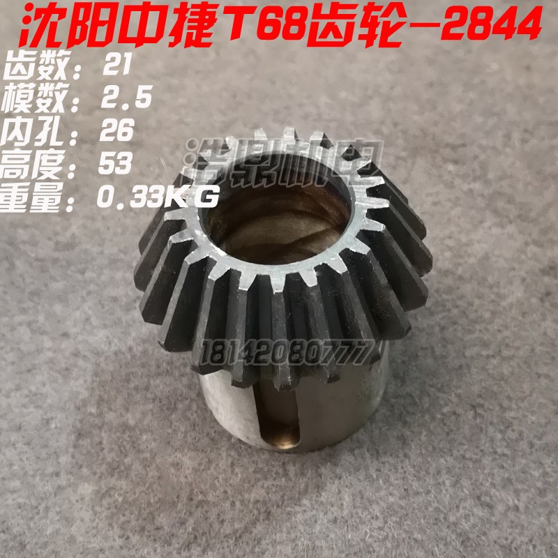沈阳中捷机床厂 T68 卧式镗床配件 2810-2849 齿轮 双联齿轮