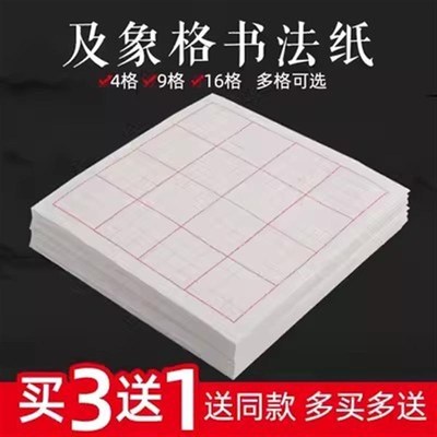 及象格卡纸宣纸半生熟毛边纸生宣加厚书法专用纸初学者入门几象格