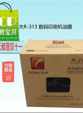 荣大 R-313 油6墨 3108 3508 8 4109 4129 4200 4029 4119 油墨