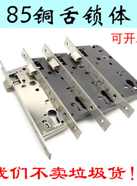 85室内门房门大门锁体8545三舌铜锁体8540塑钢门锁体8560大门配件