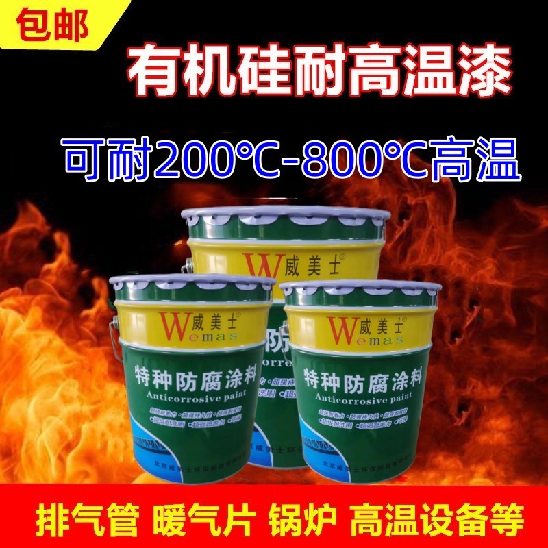 耐高温底漆 防腐防火 有机硅排气管防锈200c-800c