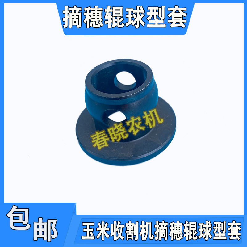 牧神球形套玉米收割机配件大全摘穗辊球型套拉茎辊传动销轴球套