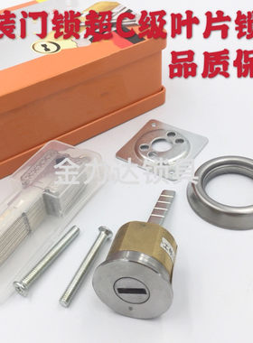 保民锁十字锁芯老式防盗门超C级叶片锁芯老式外装门锁多轨道锁芯
