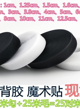 优质粘扣带服装厂专用魔术贴黑色白色魔鬼粘2cm3cm5cm6cm7cm8cm