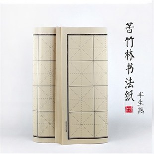 苦竹林书法毛边纸 竹浆半生半熟毛边纸练习纸 北辰文艺