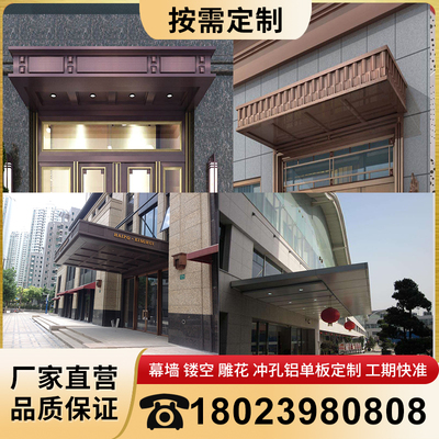 室外铝合金铝单板雨棚门头造型别墅酒店雕花冲孔镂空波浪工厂定制