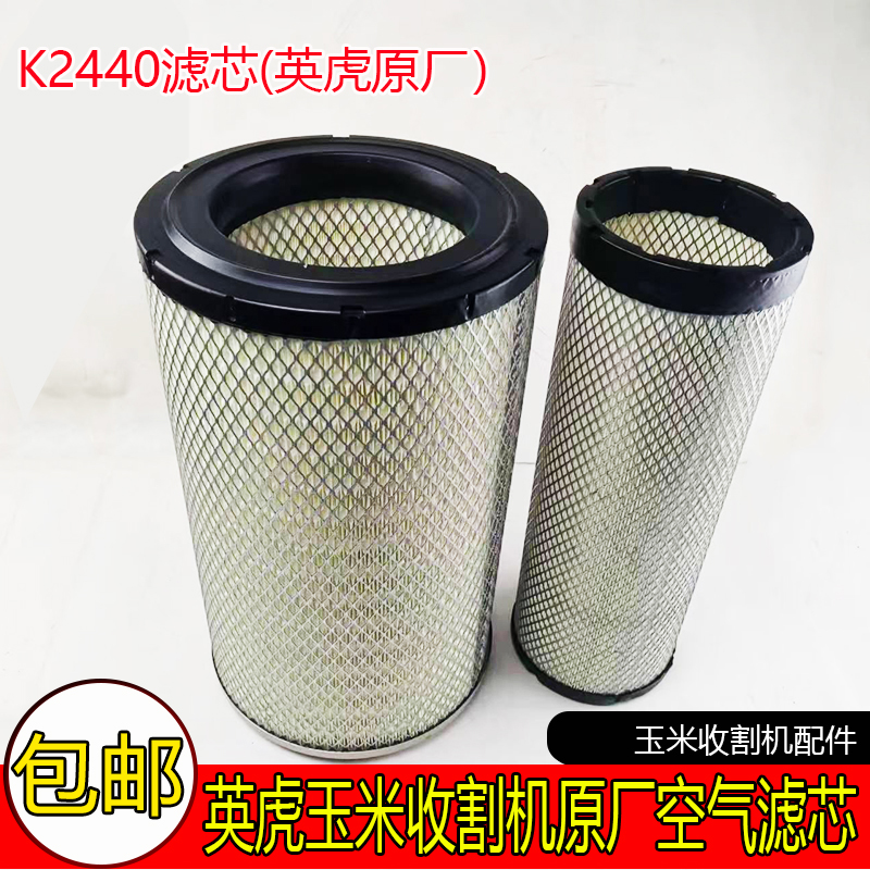 原厂英虎 四行玉米收割机 PU2440 新款改进滤芯 原厂全车件齐全