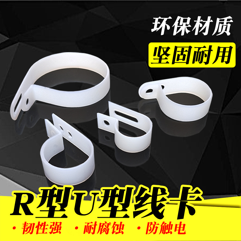 线夹3.3U型卡扣塑料理线夹子尼龙环扣线卡电线缆定位螺丝钉固线
