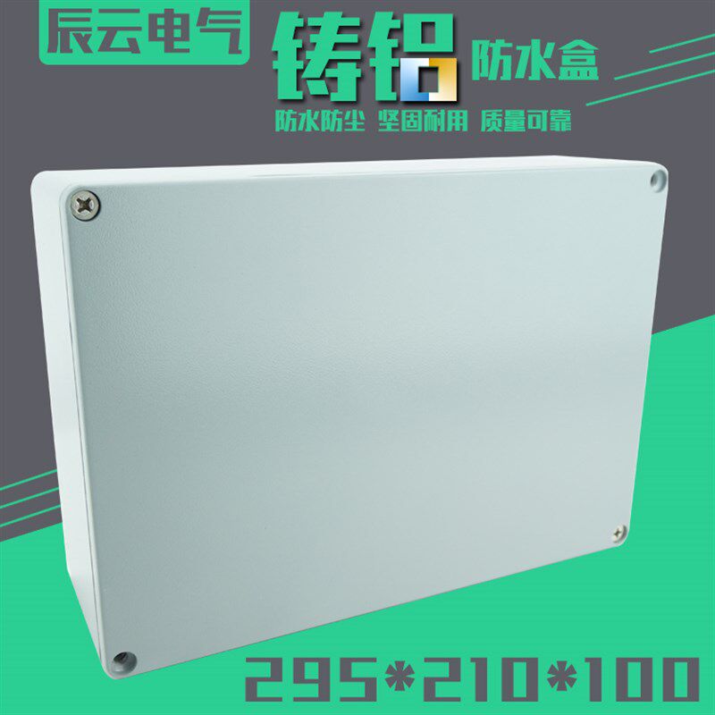 295 210 100 铸铝 防水盒 螺钉开关盒 室外 接线盒 过线盒 端子盒