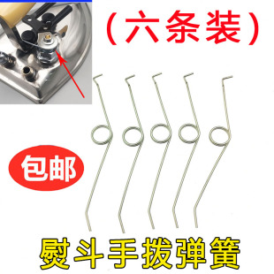大烫斗扳手弹簧压簧回弹弹簧开关配件 全蒸汽电熨斗配件弹簧手拨式